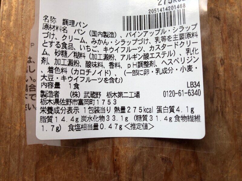 セブンイレブンの「いちご入りフルーツミックスサンド」の原材料・内容量