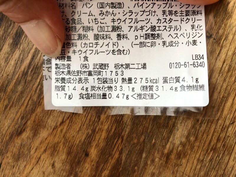 セブンイレブンの「いちご入りフルーツミックスサンド」のカロリー・栄養成分表示