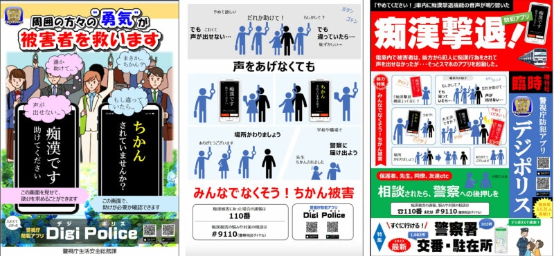 デジポリスのポスター