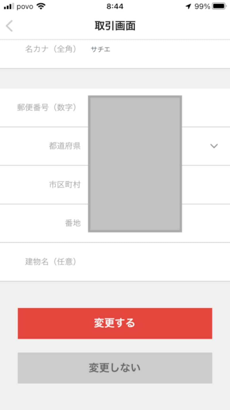 新しい送り先を入力していく