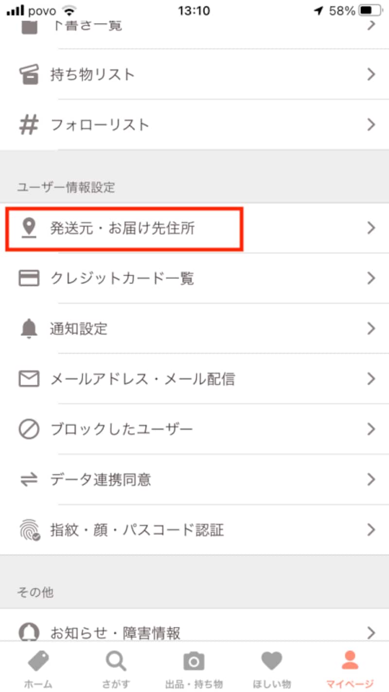 届け先の変更は可能