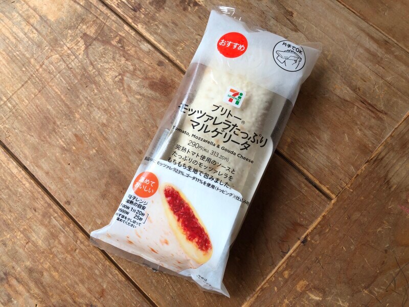 セブンイレブンの「ブリトーモッツァレラたっぷりマルゲリータ」