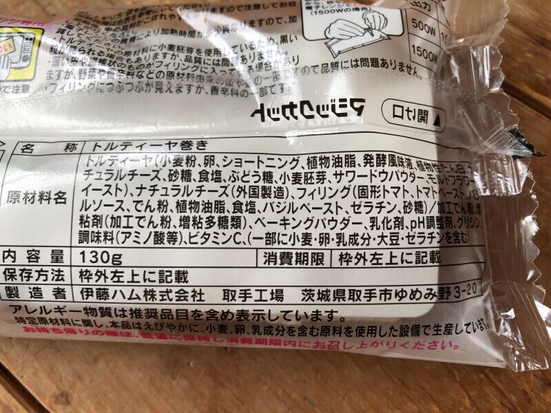 セブンイレブンの「ブリトーモッツァレラたっぷりマルゲリータ」の原材料・内容量