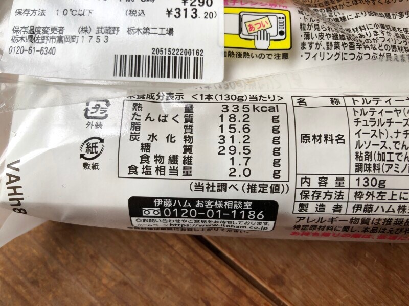 セブンイレブンの「ブリトーモッツァレラたっぷりマルゲリータ」のカロリー・栄養成分表示