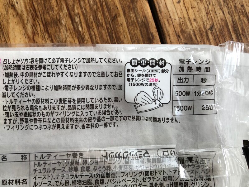 セブンイレブンの「ブリトーモッツァレラたっぷりマルゲリータ」は電子レンジで温める