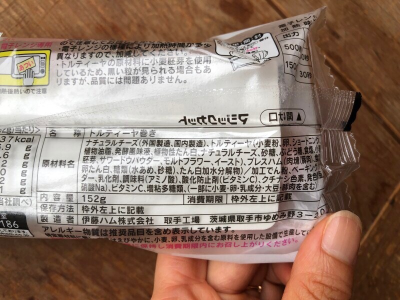 セブンイレブンの「ブリトーチーズ2倍 ハム＆チーズ」の原材料・内容量