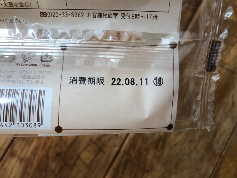 ファミマのシュークリーム「クリームたっぷり！濃厚カスタードシュー」の賞味期限・保存方法