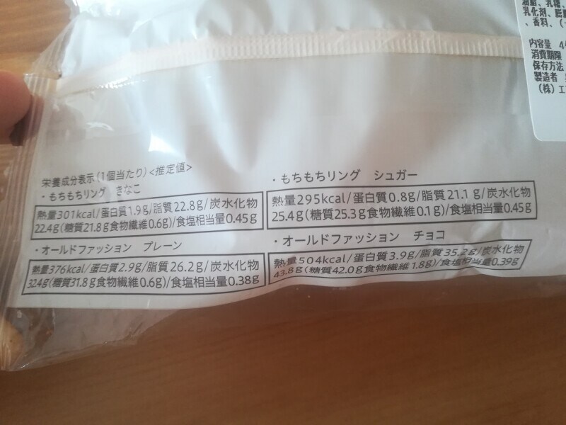 セブンイレブンの「アソートドーナツ 4個入り」のカロリー・栄養成分表示