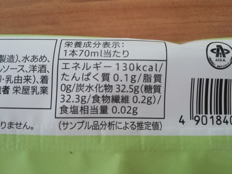 セブンイレブンのアイス「7プレミアム まるでマスカット」のカロリー・栄養成分表示