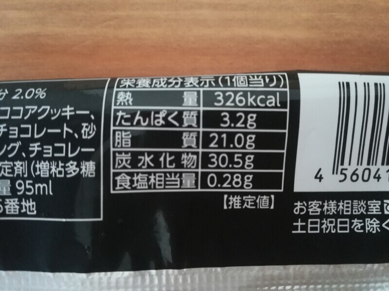 コンビニで買える「ブラックサンダーアイス」のカロリー・栄養成分表示
