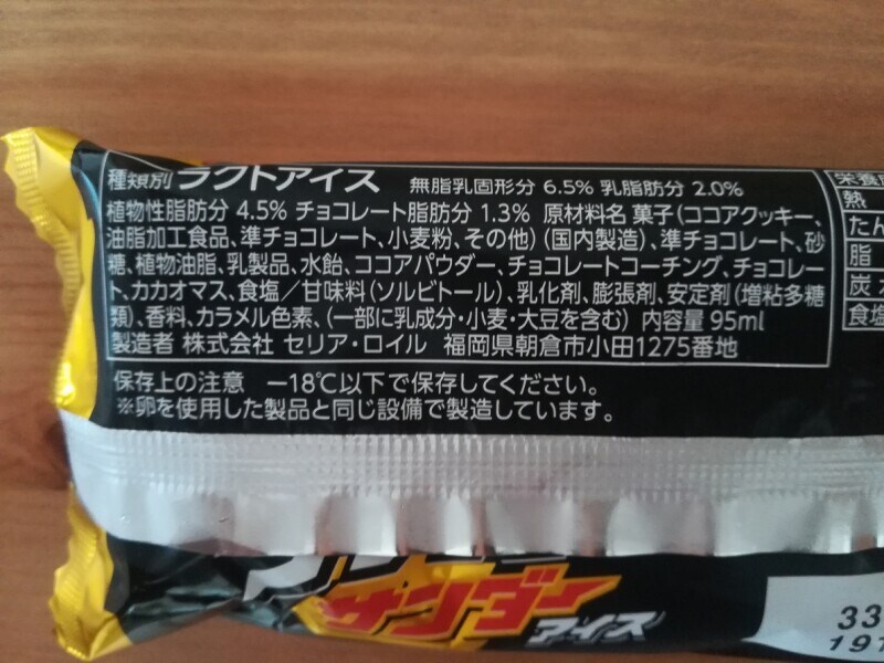 コンビニで買える「ブラックサンダーアイス」の原材料・内容量