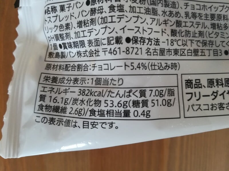 セブンイレブンの冷凍「冷たく食べる チョコチップメロンパン」のカロリー・栄養成分表示