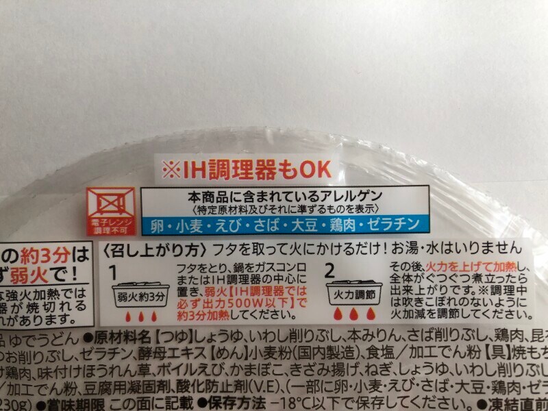 セブンイレブンの冷凍「7プレミアム 鍋焼うどん」の温め方・作り方