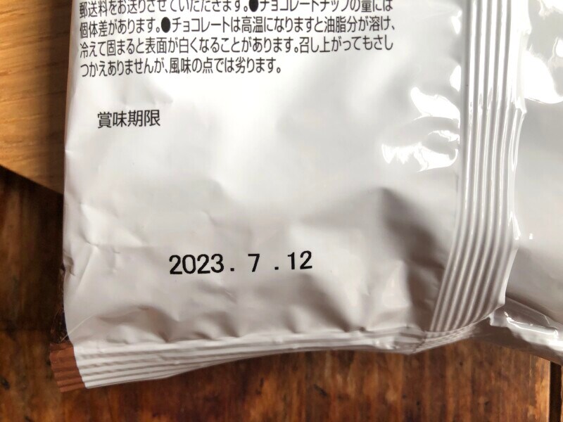 ファミマの「ひとくちサイズのチョコチップクッキー」の賞味期限・保存方法