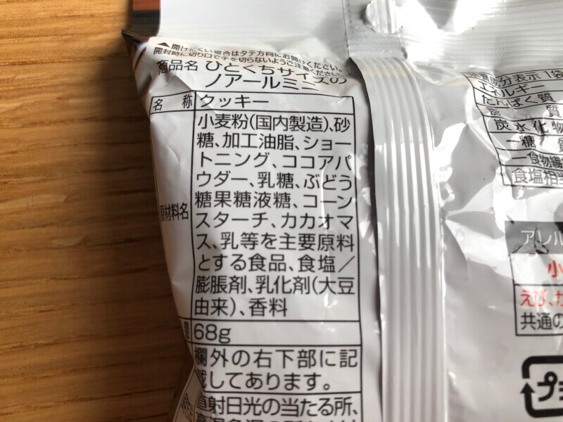 ファミマのクッキーサンド「ひとくちサイズのノアールミニ」の原材料・内容量 