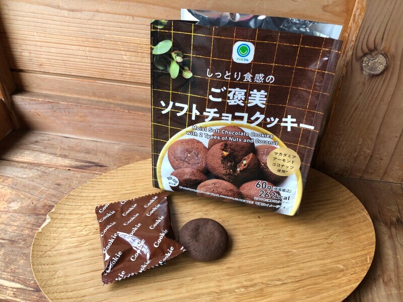 ファミマの「しっとり食感のご褒美ソフトチョコクッキー」