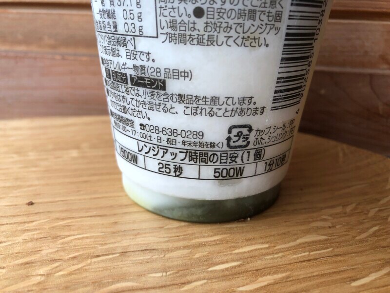 ローソンの「Frozen Party ピスタチオ」の加熱時間