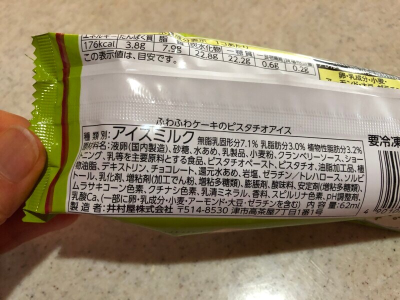 ピスタチオアイス「ウチカフェ　ふわふわケーキのピスタチオアイス」の原材料・内容量 
