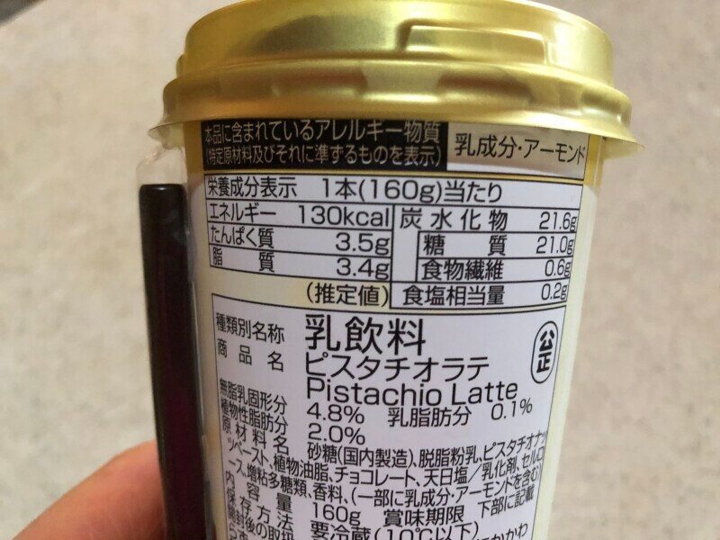 「ウチカフェ　ピスタチオラテ」のカロリー・糖質・栄養成分表示