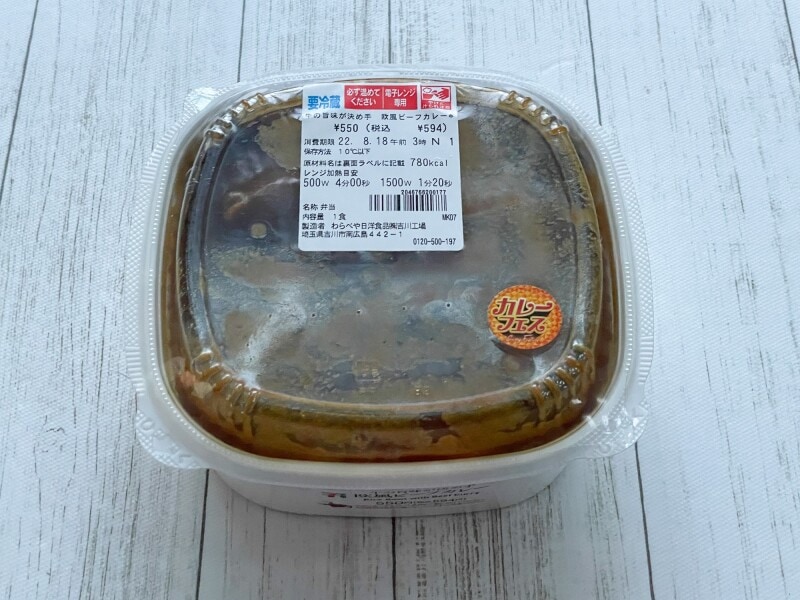 セブンイレブンお弁当コーナーのカレー