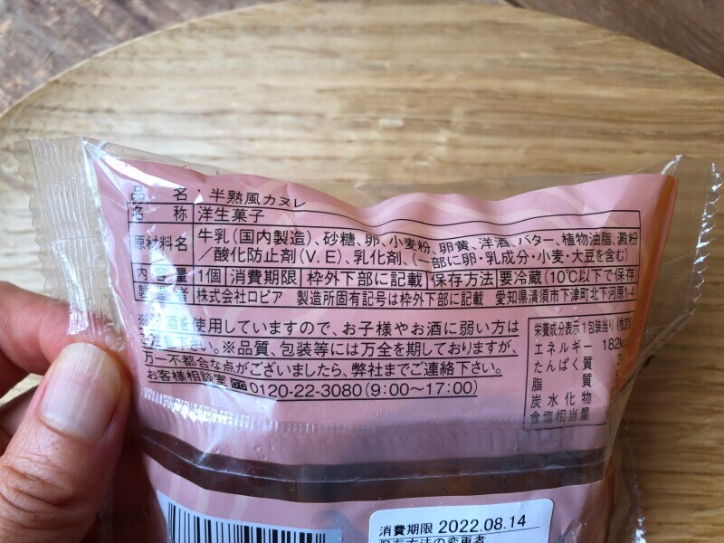 ローソンのウチカフェスイーツ「半熟風カヌレ」の原材料・内容量・製造元