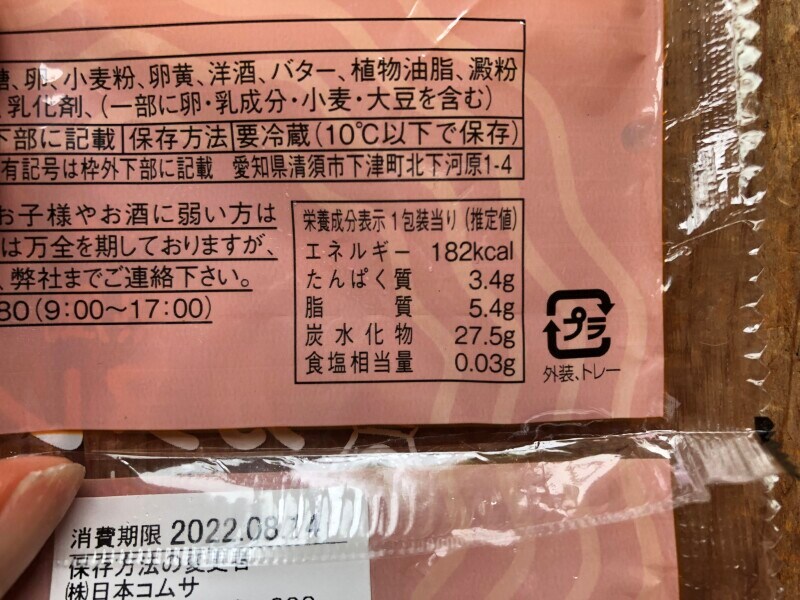 ローソンのウチカフェスイーツ「半熟風カヌレ」のカロリー・栄養成分表示