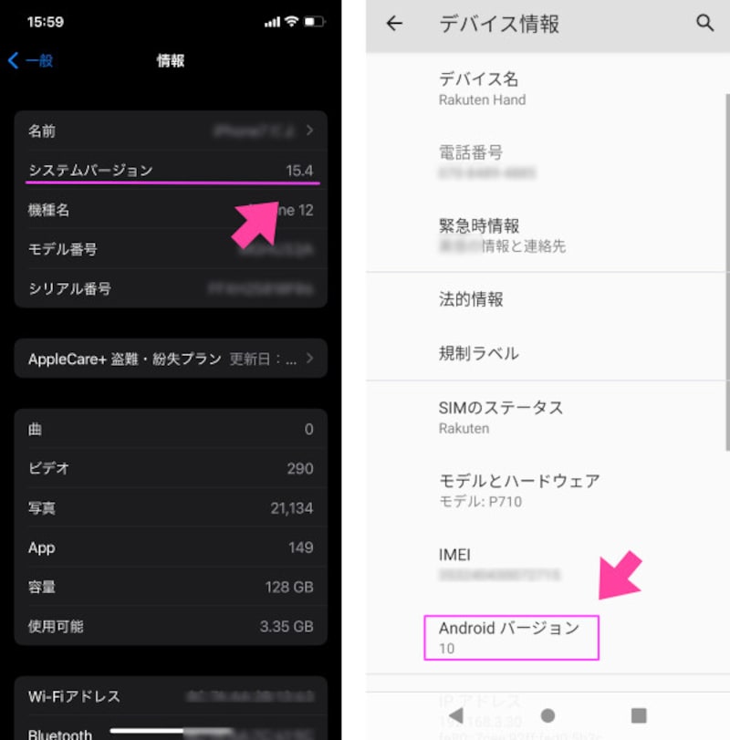 左がiOSの「情報」画面。右がAndroidの「端末情報」画面。それぞれOSのバージョンが確認できる