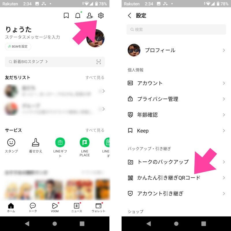 <移行元>スマートフォンで、LINEアプリの「ホーム」→「設定」を開き、「かんたん引き継ぎQRコード」をタップ。アカウント引き継ぎ用の、QRコードが表示される