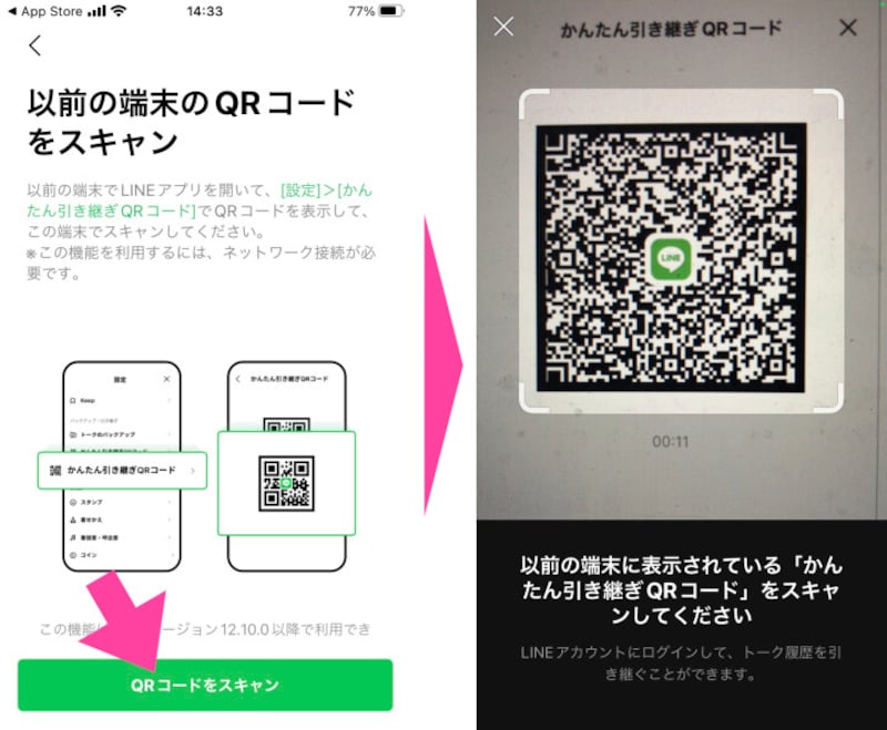 <移行先>「QRコードをスキャン」をタップすると、アプリ内にカメラが起動する。カメラの枠内に収まるよう、<移行元>の画面に表示されたQRコードをかざす