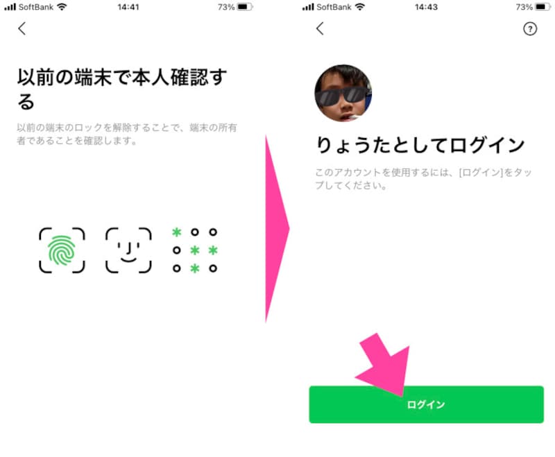 <移行元>のLINEアプリで「新しい端末でこのQRコードをスキャンしましたか?」されたらパスワード入力や顔・指紋認証でロックを解除する。同時に<移行先>のLINEアプリには「(ユーザー名)としてログイン」画面に切り替わる。「ログイン」をタップ