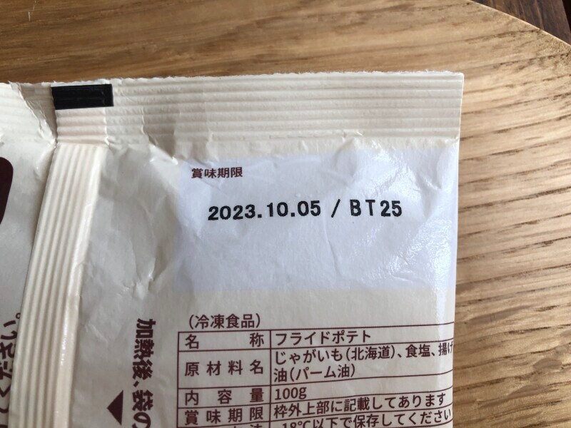 ローソンの「北海道産じゃがいも使用 フライドポテト」の賞味期限・保存方法