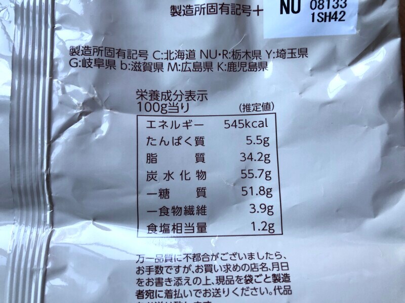 ローソンのポテトチップス「BIG 厚切りザクッとポテトうすしお味」のカロリー・栄養成分表示