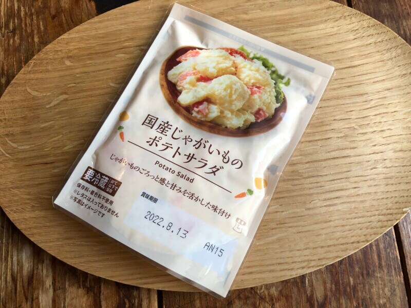 ローソンの「国産じゃがいものポテトサラダ」は食べきりサイズ
