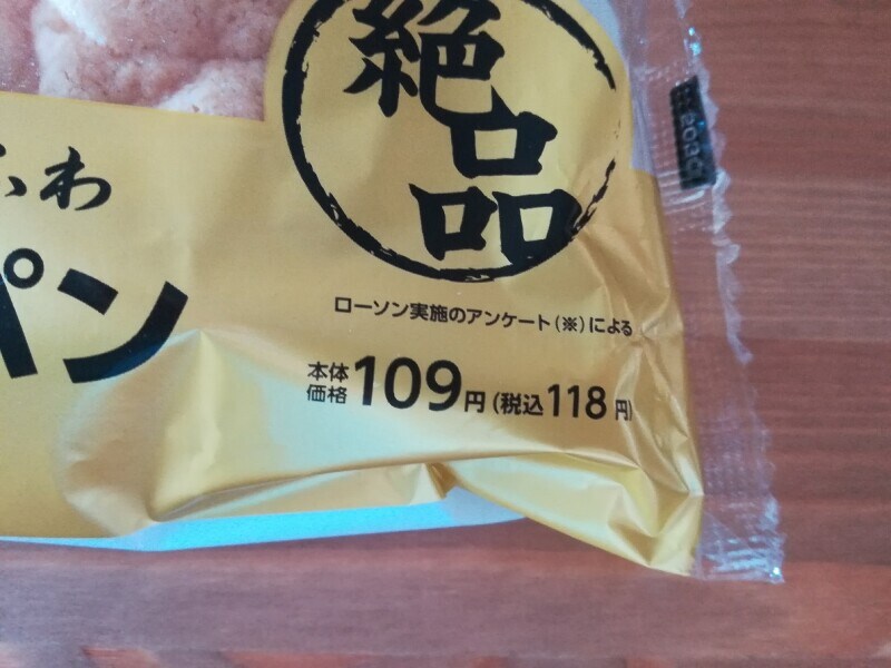 ローソンの「絶品メロンパン」