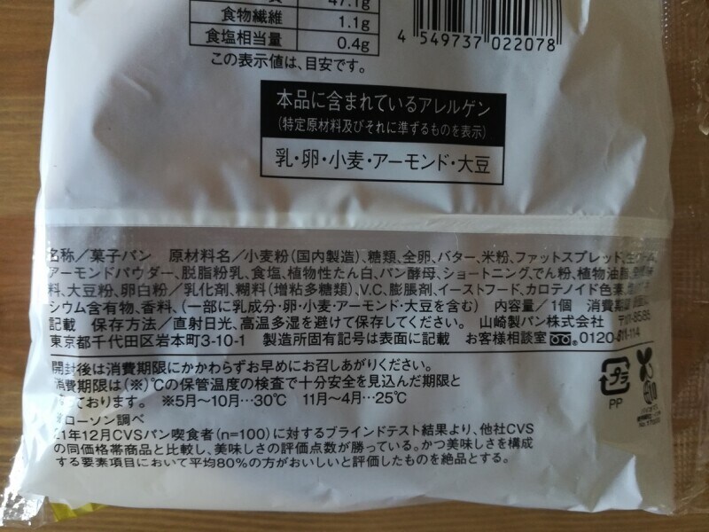ローソンの「絶品メロンパン」