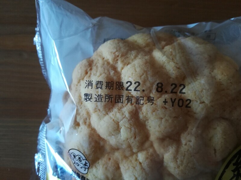 ローソンの「絶品メロンパン」