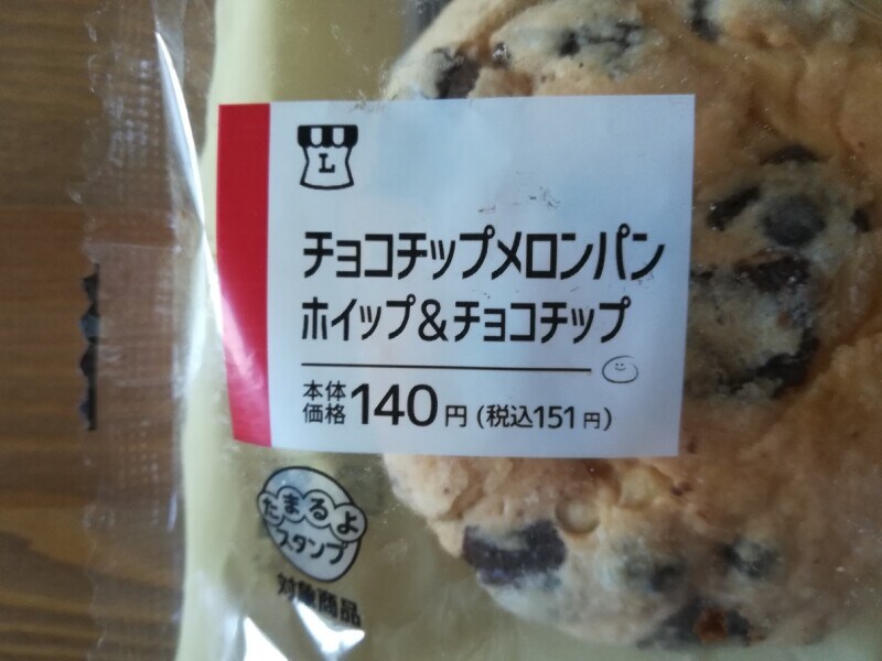 ローソンの「チョコチップメロンパン ホイップ&チョコチップ」