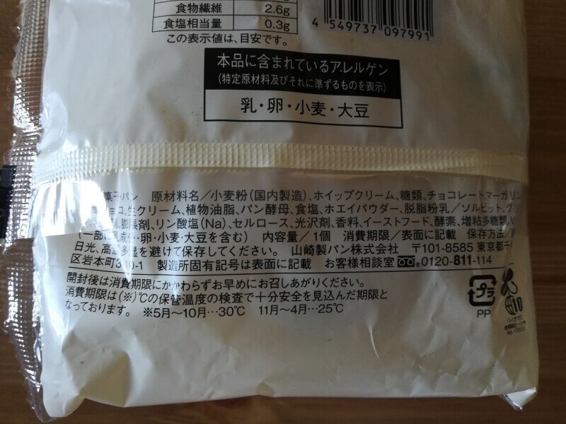 ローソンの「チョコチップメロンパン ホイップ&チョコチップ」