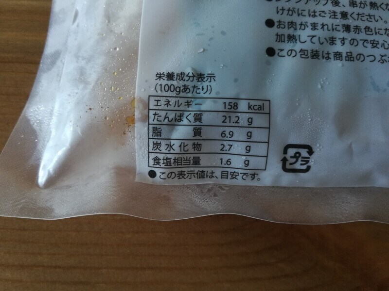 セブンイレブンの冷凍「炭火焼き鳥」のカロリー・栄養成分表示