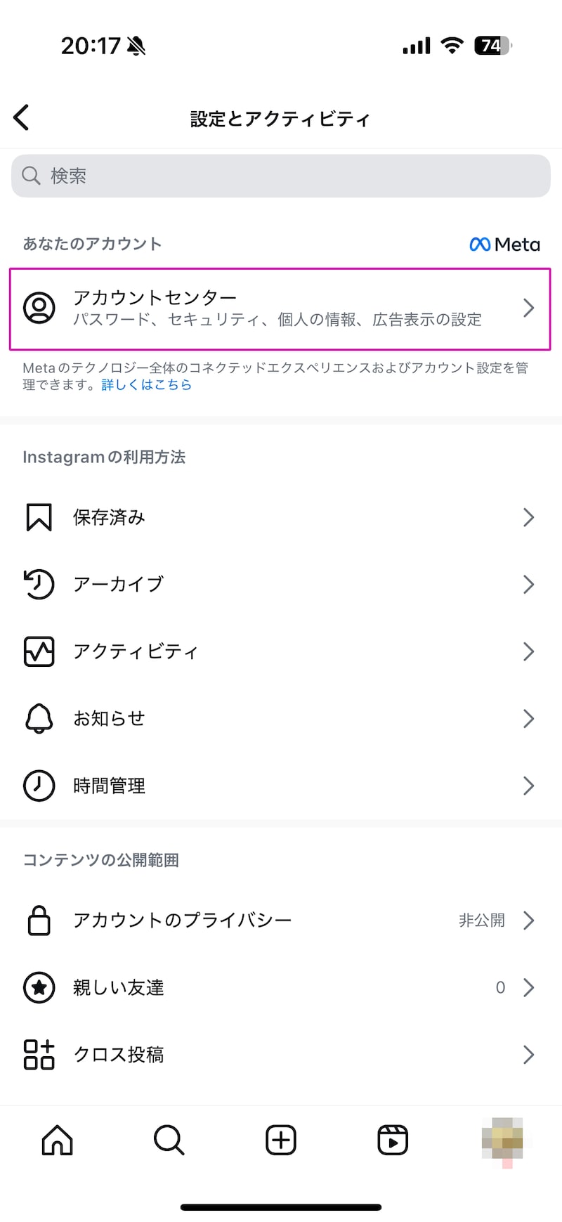 ［アカウントセンター］を選択する