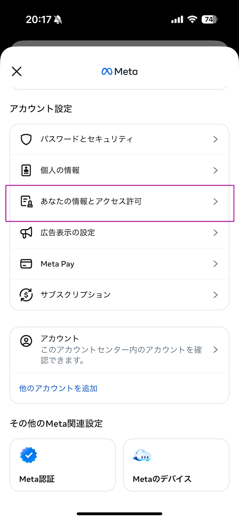 ［あなたの情報とアクセス許可］を選択