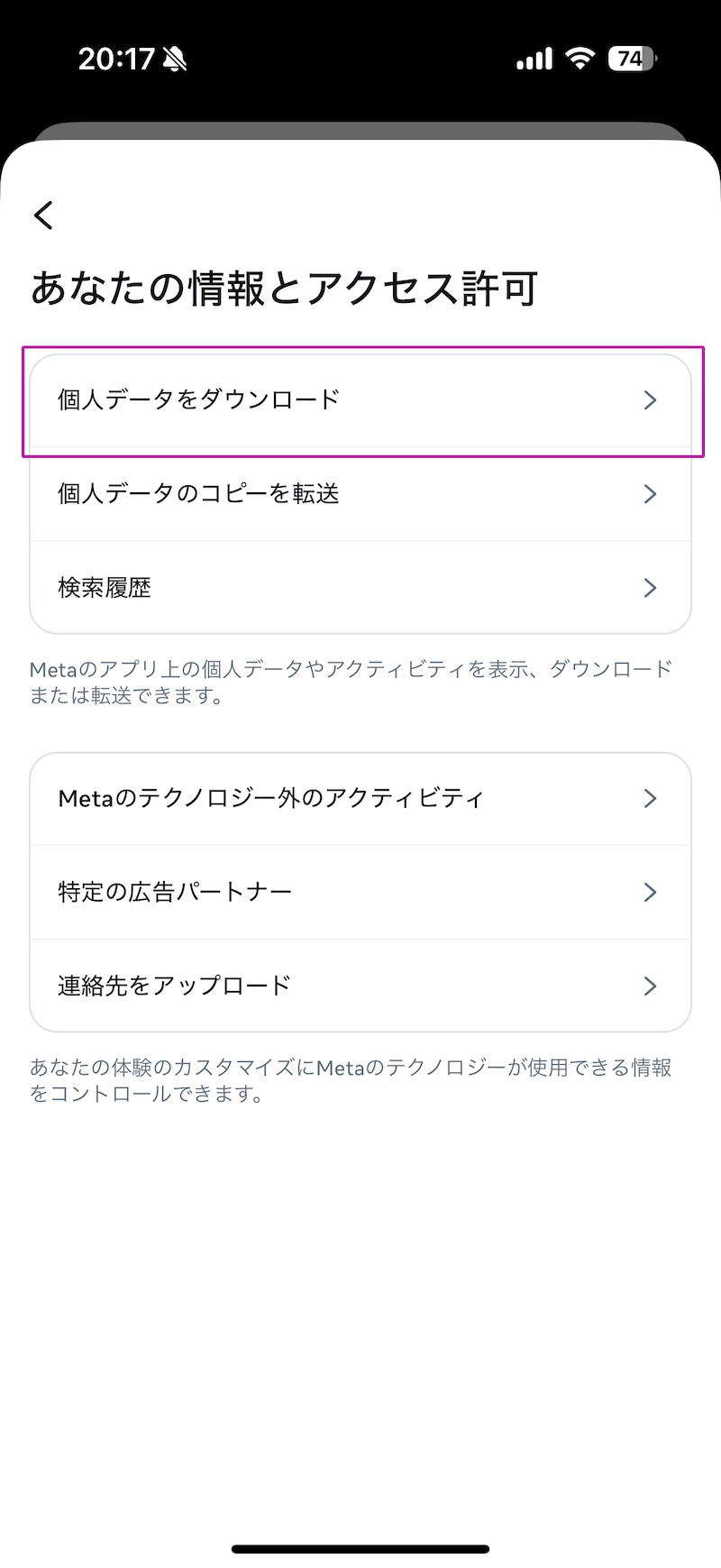 ［個人データをダウンロード］を選択