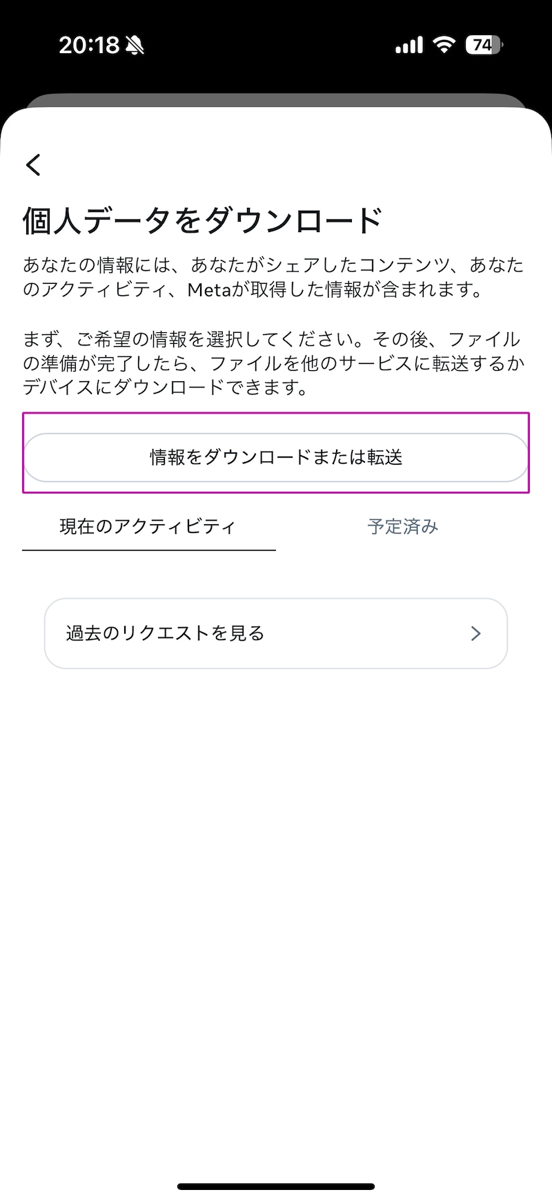 ［情報をダウンロードまたは転送］を選択