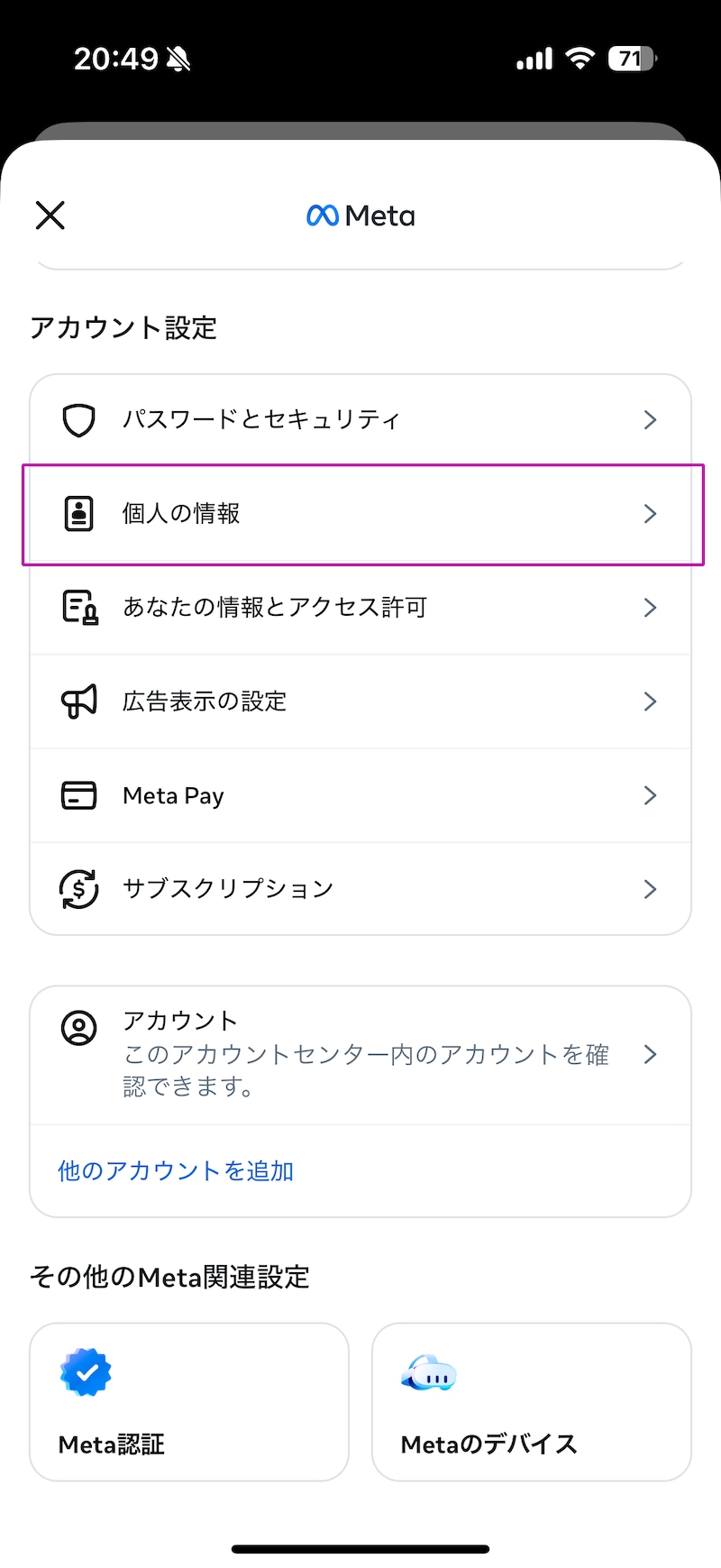［個人の情報］を選択