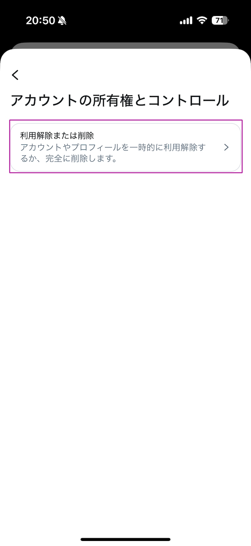 「利用解除または削除」を選択