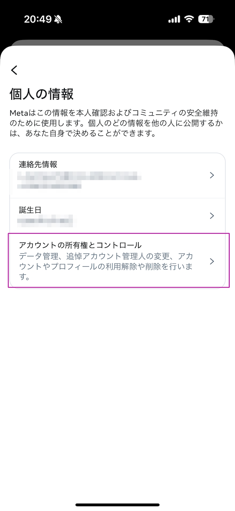 「アカウントの所有権とコントロール」を選択