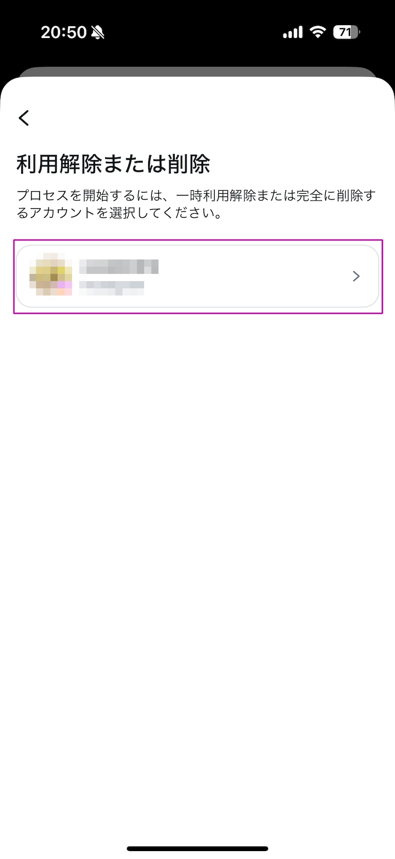 自身のアカウントを選択する