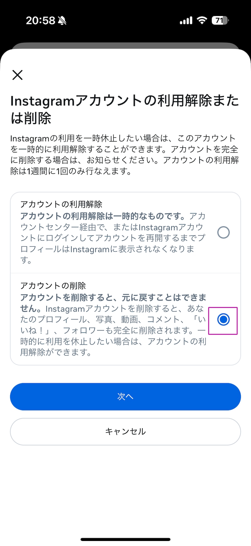 「アカウントの削除」を選択する