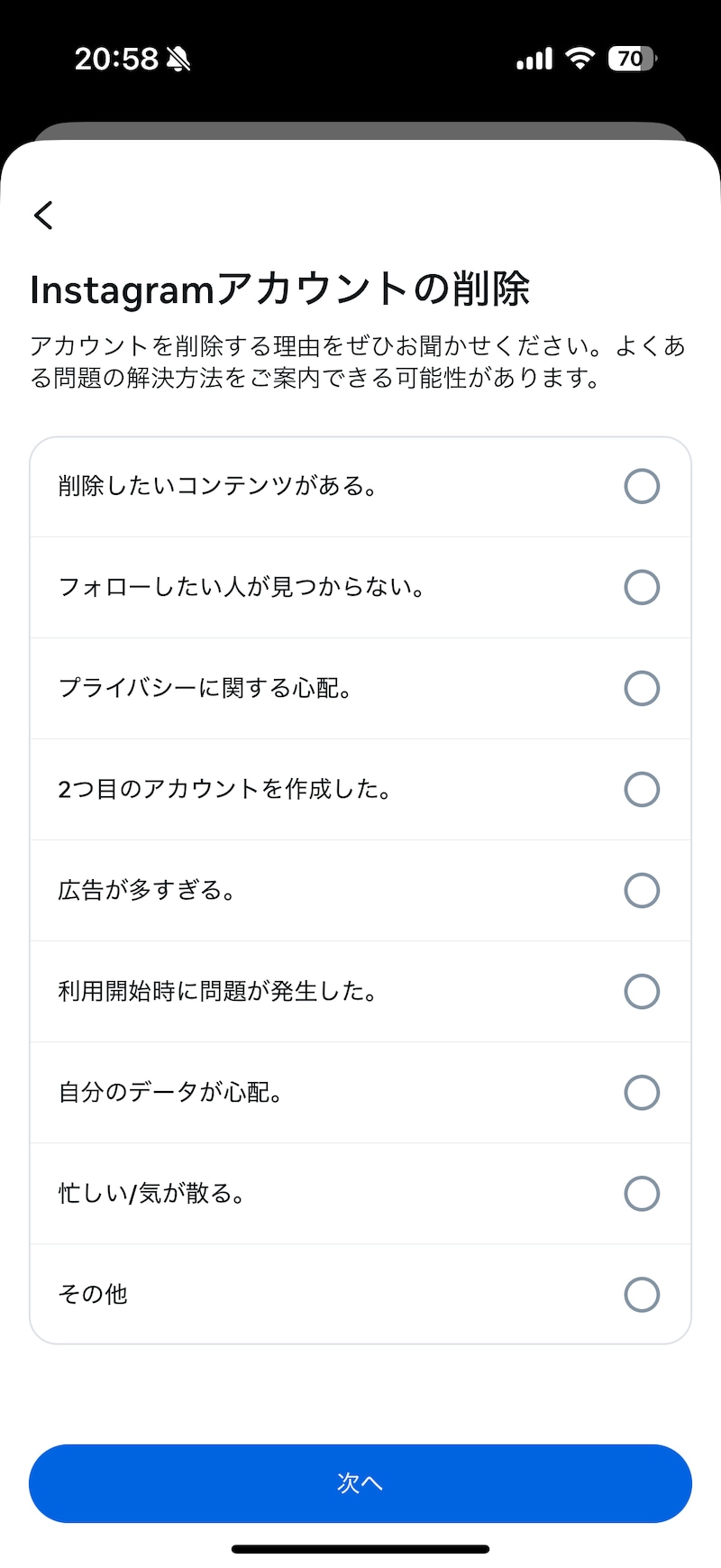 アカウントを削除する理由を選択