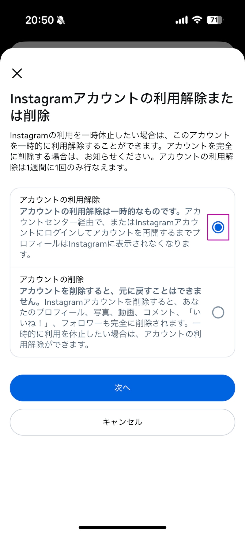 ［アカウントの利用解除］を選択